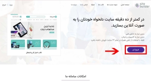 سایت ساز راکو و نحوه راه اندازی سایت در آن