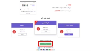 سایت ساز راکو و نحوه راه اندازی سایت در آن