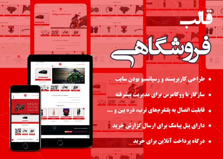 قالب فروشگاهی راکو قالب فروشگاهی راکو