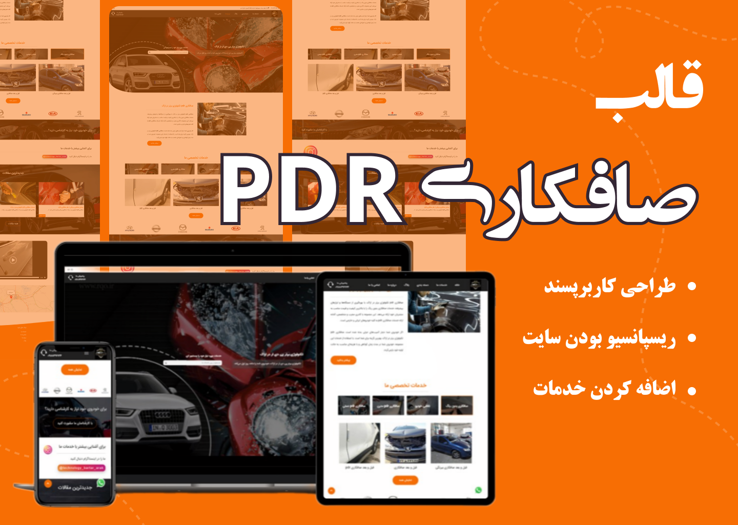 قالب سایت pdr