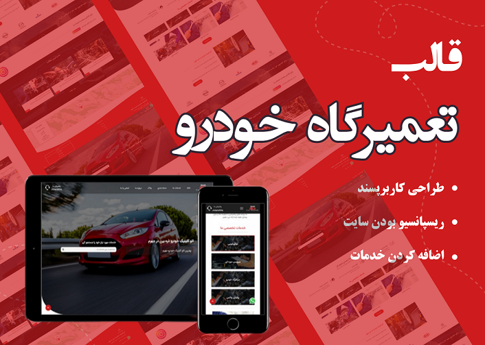 قالب تعمیرگاه خودرو