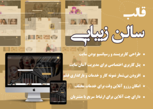 قالب سالن زیبایی