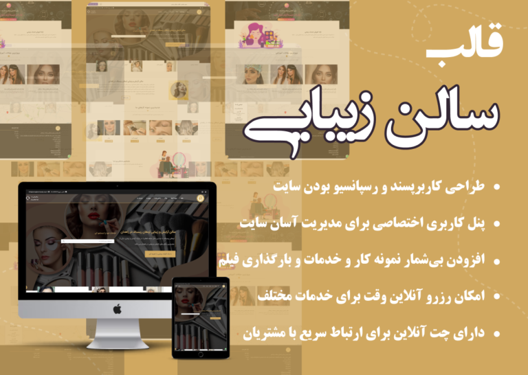 قالب سالن زیبایی قالب سالن زیبایی
