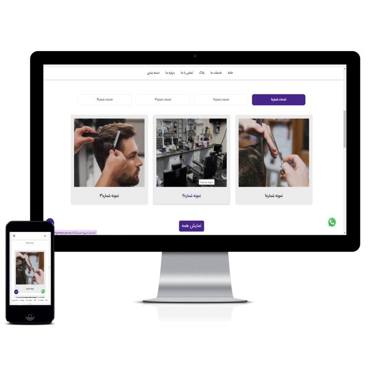 طراحی سایت آرایشگاه مردانه