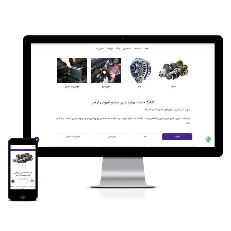 طراحی سایت برق و باطری