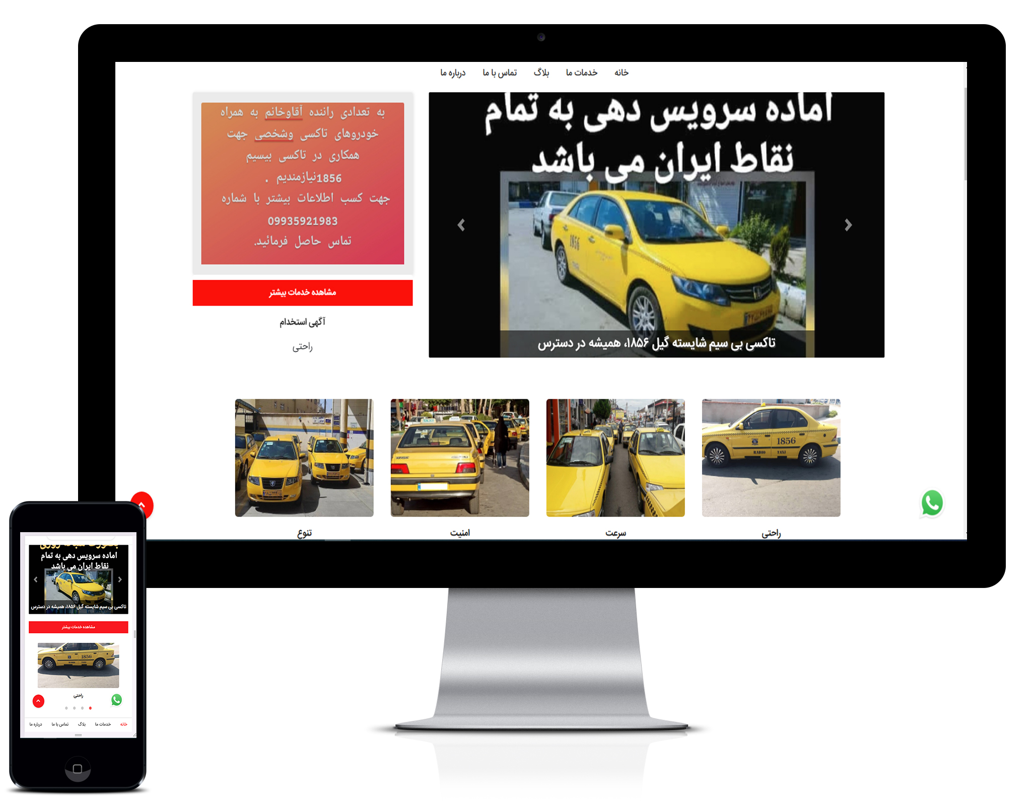 طراحی سایت تاکسی تلفنی