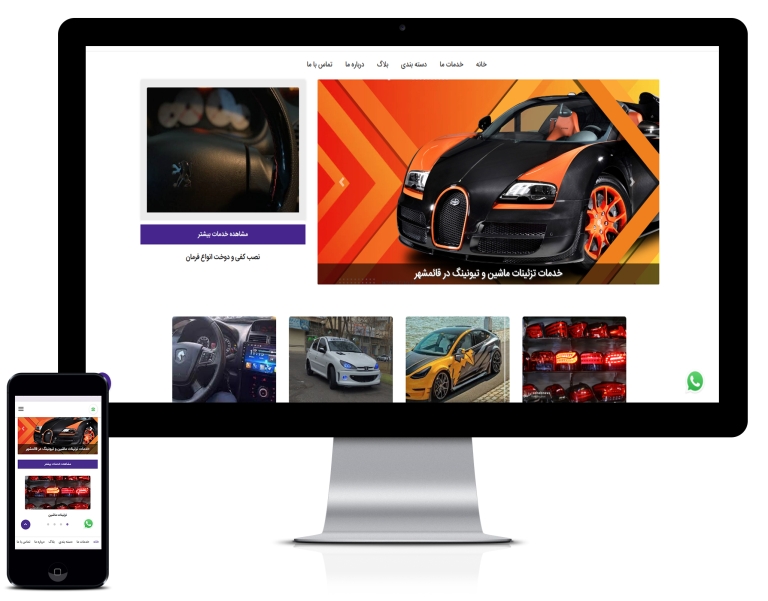 طراحی سایت تیونینگ