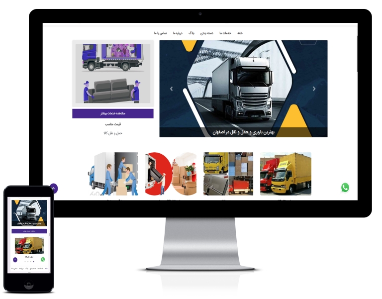 طراحی سایت حمل بار