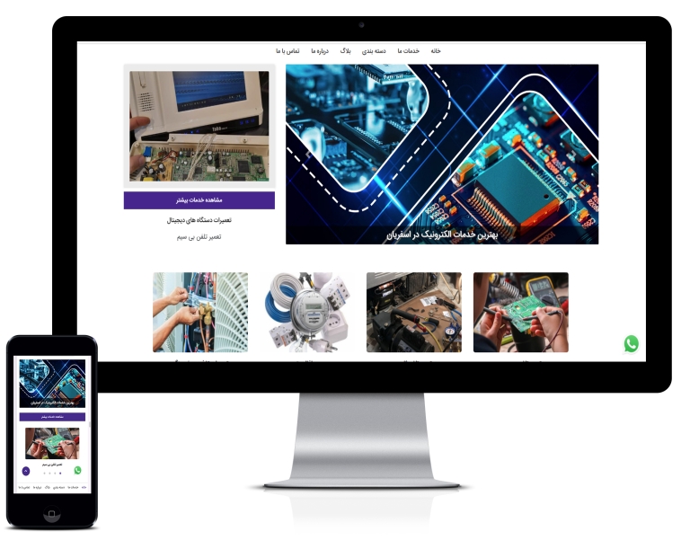 طراحی سایت خدمات الکترونیک