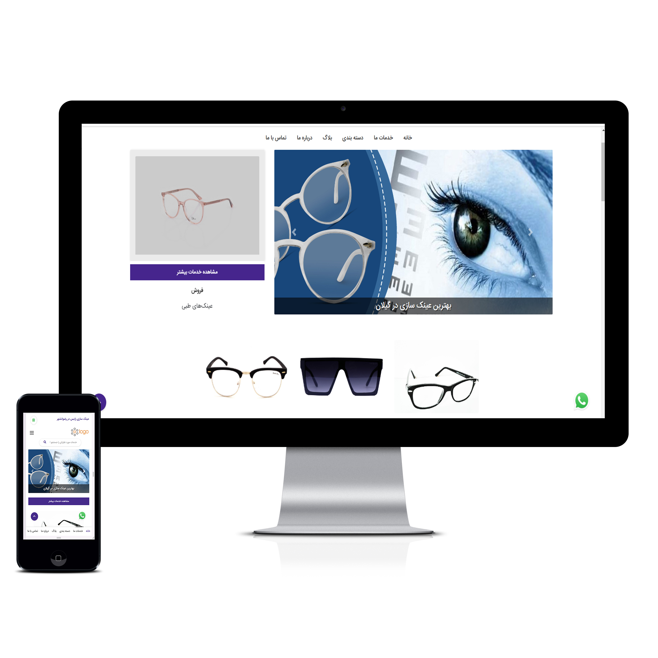 طراحی سایت عینک فروشی