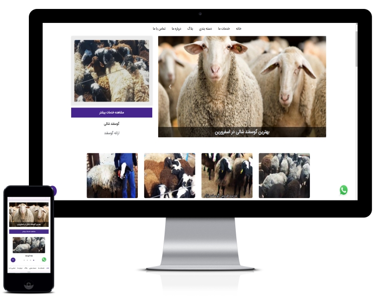 طراحی سایت دامداری طراحی سایت دامداری