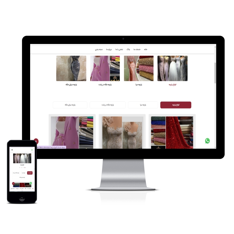 طراحی سایت پارچه فروشی