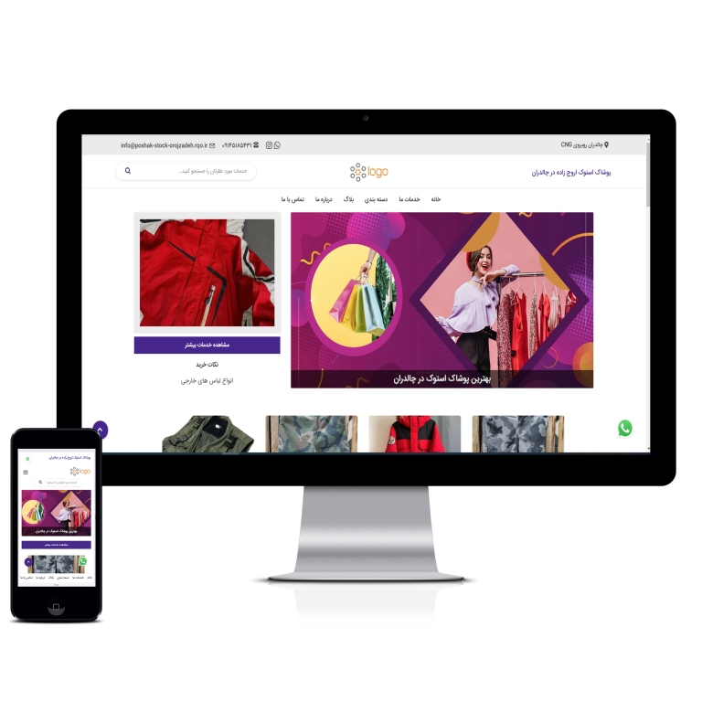 طراحی سایت پوشاک