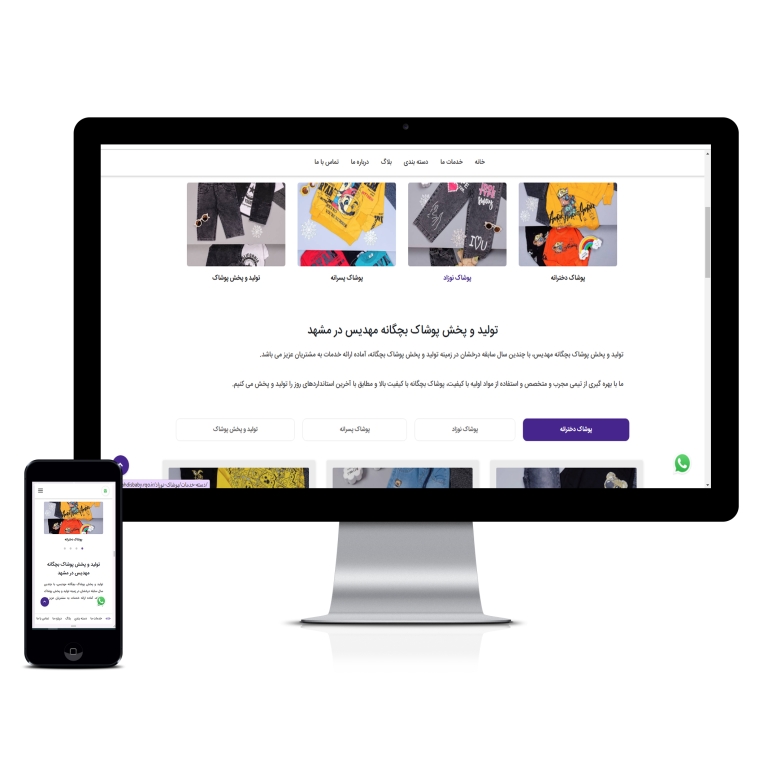 طراحی سایت پوشاک بچگانه