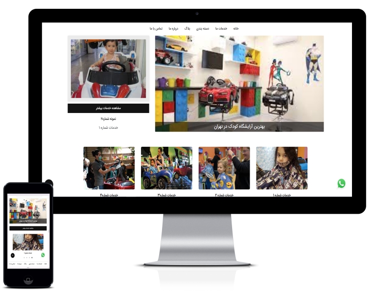 طراحی سایت آرایشگاه کودک