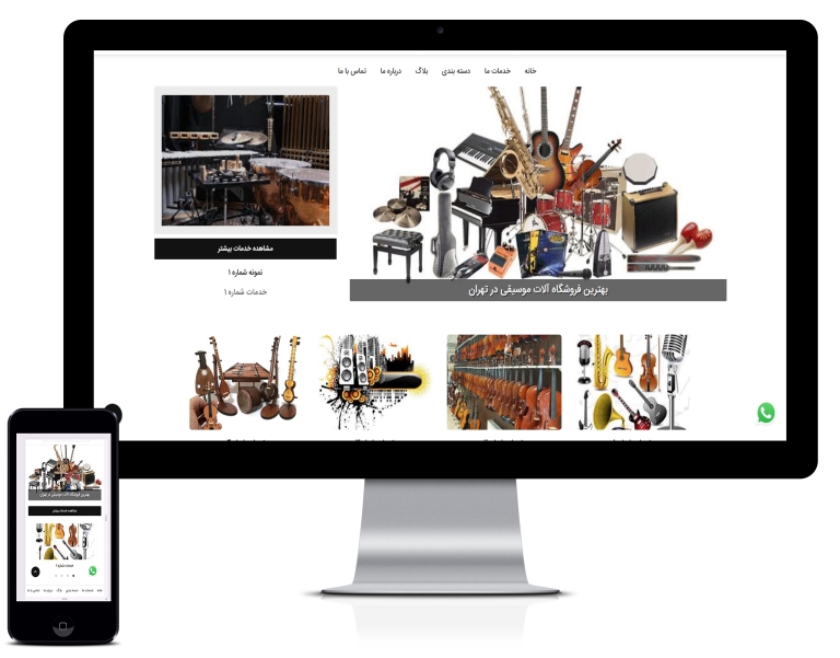 طراحی سایت فروشگاه آلات موسیقی