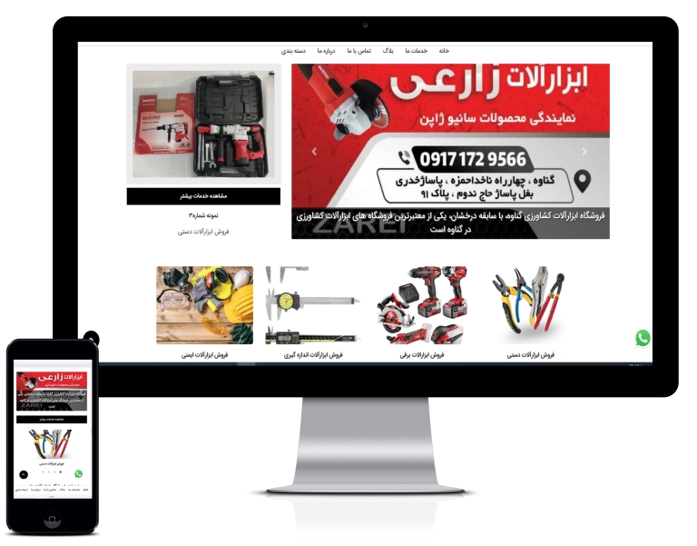 طراحی سایت ابزار یراق