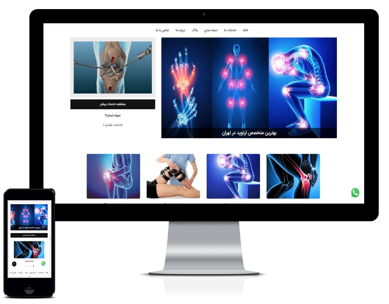 طراحی سایت متخصص ارتوپدی