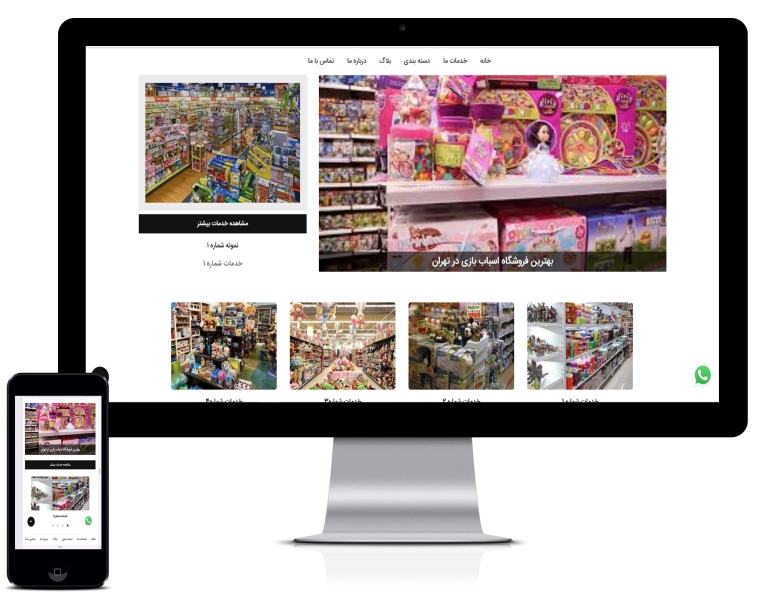 طراحی سایت فروشگاه اسباب بازی