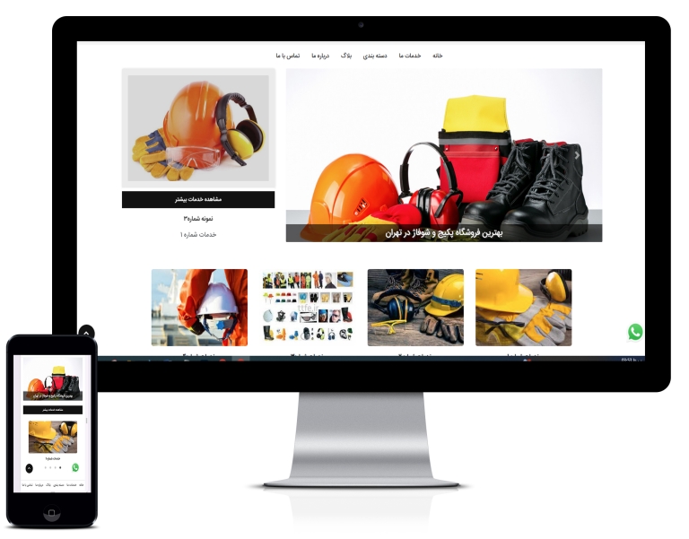طراحی سایت تجهیزات ایمنی