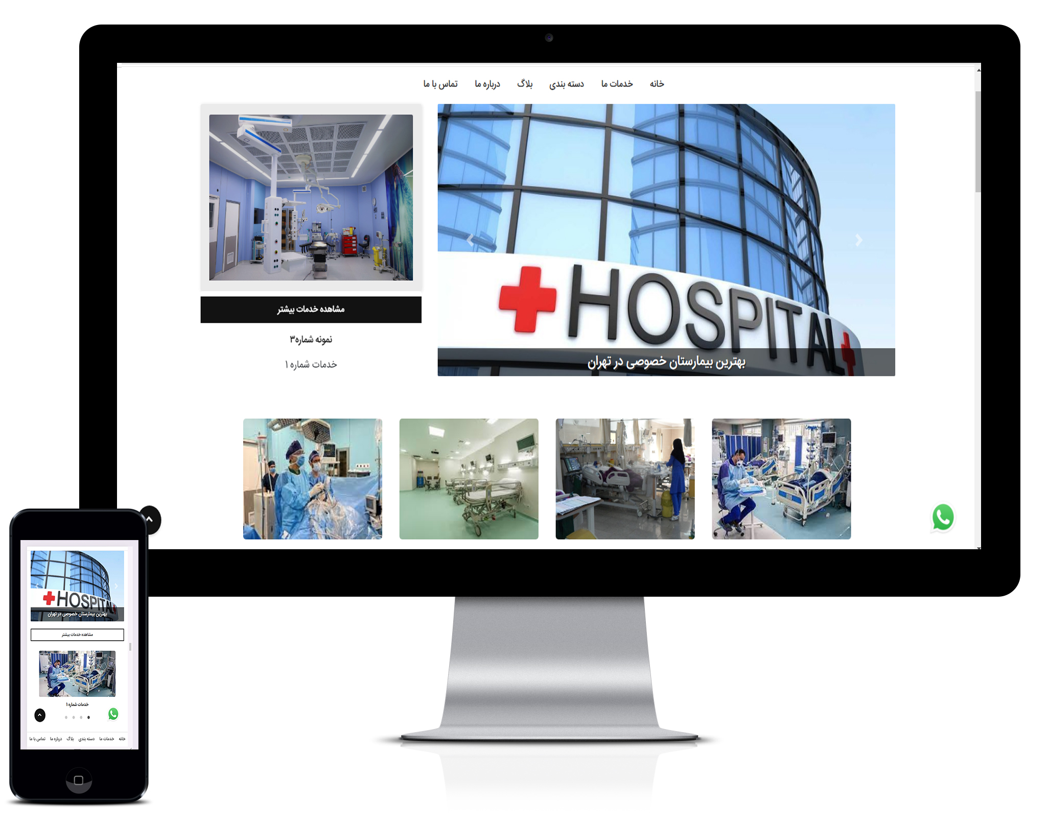 طراحی سایت خدمات پرستاری و درمانی