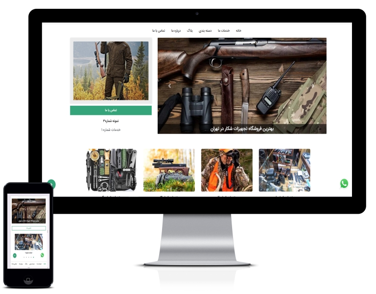 طراحی سایت تجهیزات شکار