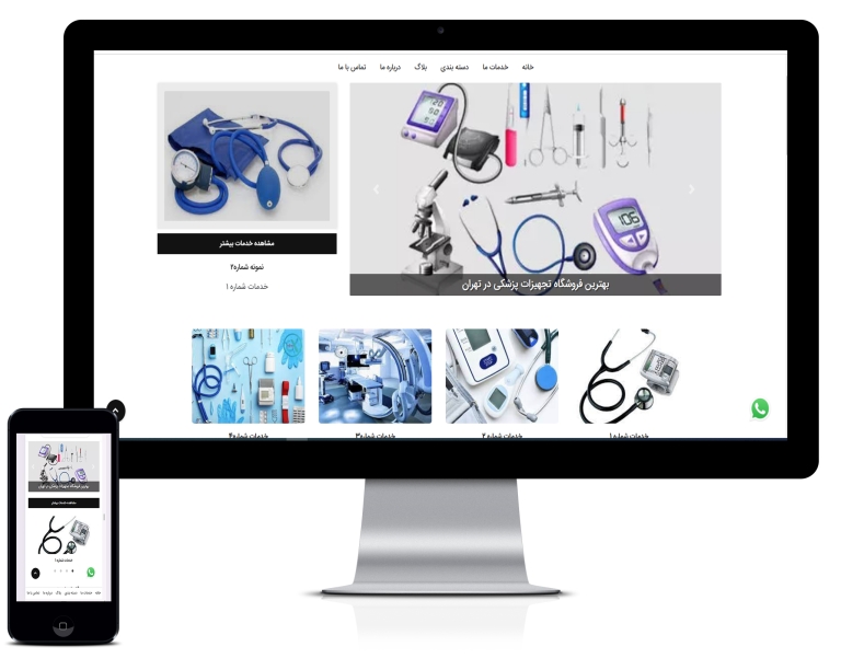 طراحی سایت تجهیزات پزشکی
