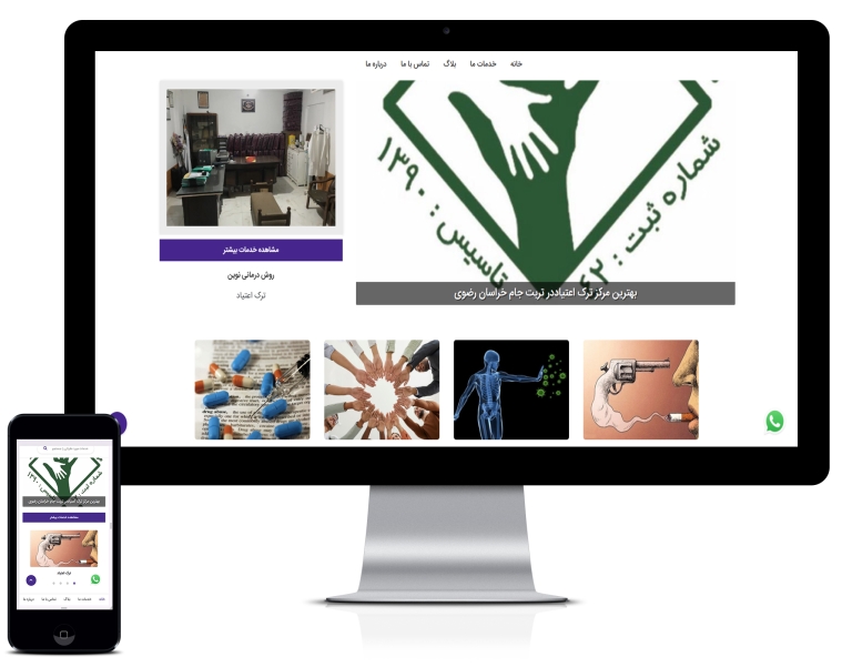 طراحی سایت کلینیک ترک اعتیاد