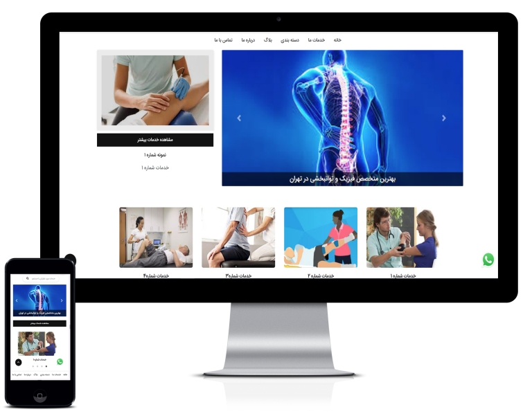 طراحی سایت متخصص فیزیک و توانبخشی