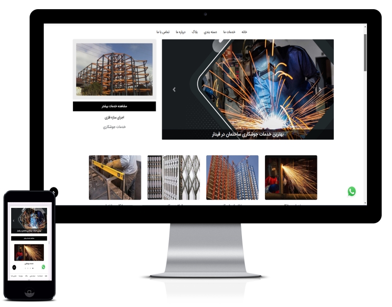 طراحی سایت جوشکاری و آهنگری