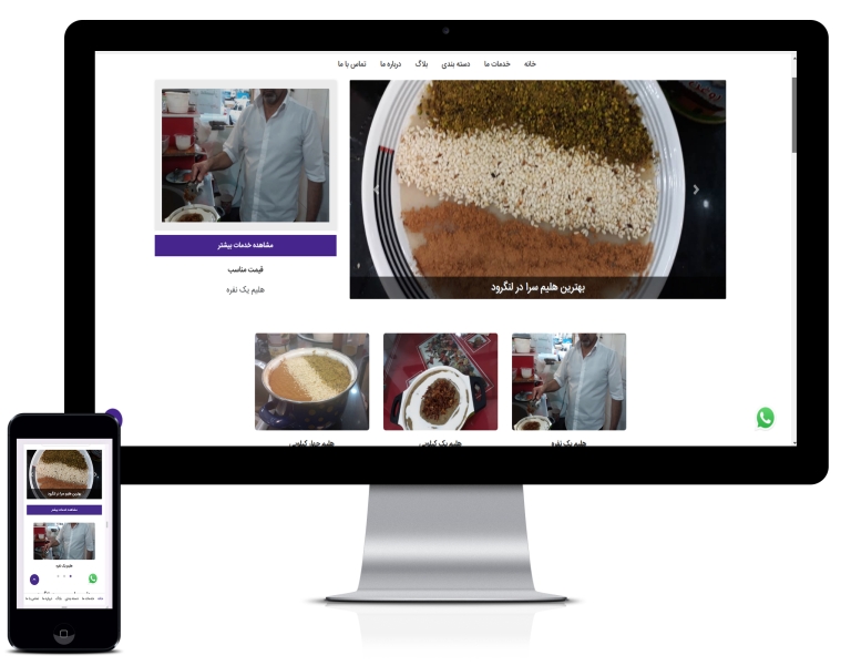 طراحی سایت آش و حلیم