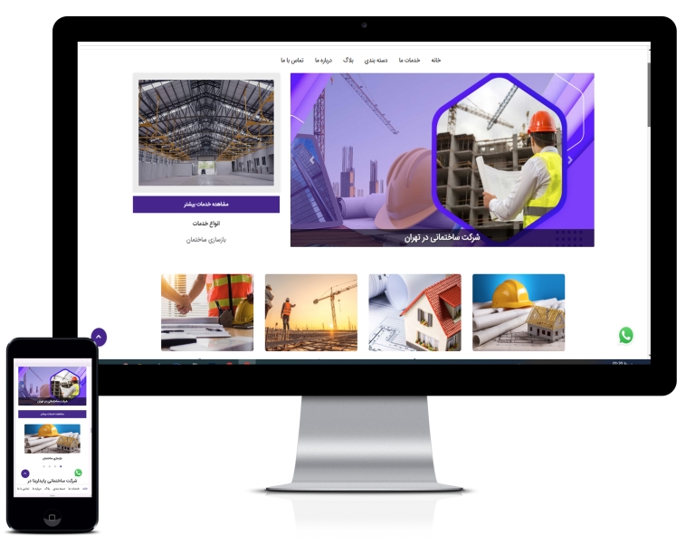 طراحی سایت خدمات ساختمانی