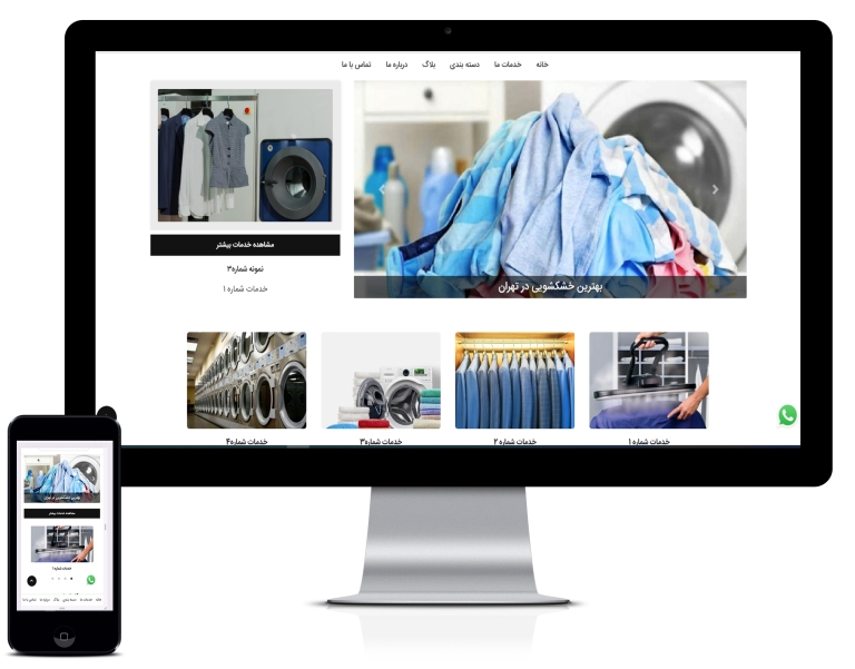 طراحی سایت خشکشویی
