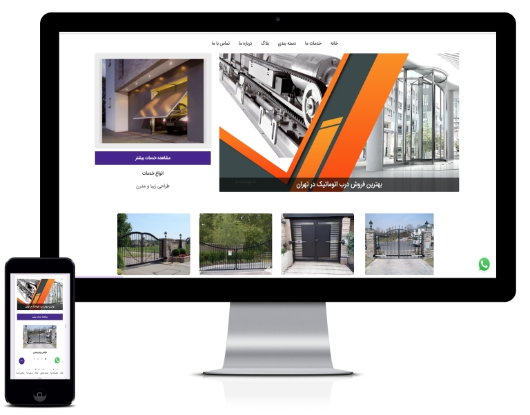 طراحی سایت درب اتوماتیک