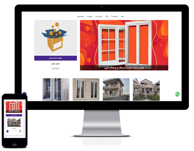 طراحی سایت درب و پنجره