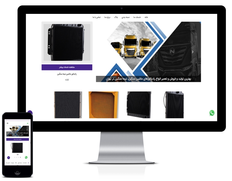 طراحی سایت رادیاتور سازی