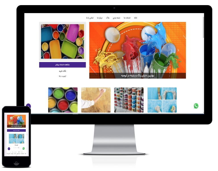 طراحی سایت رنگ فروشی