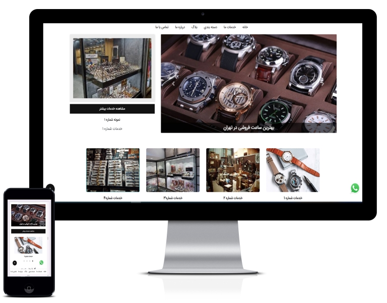 طراحی سایت ساعت طراحی سایت ساعت