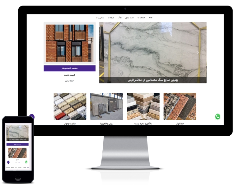 طراحی سایت سنگ فروشی