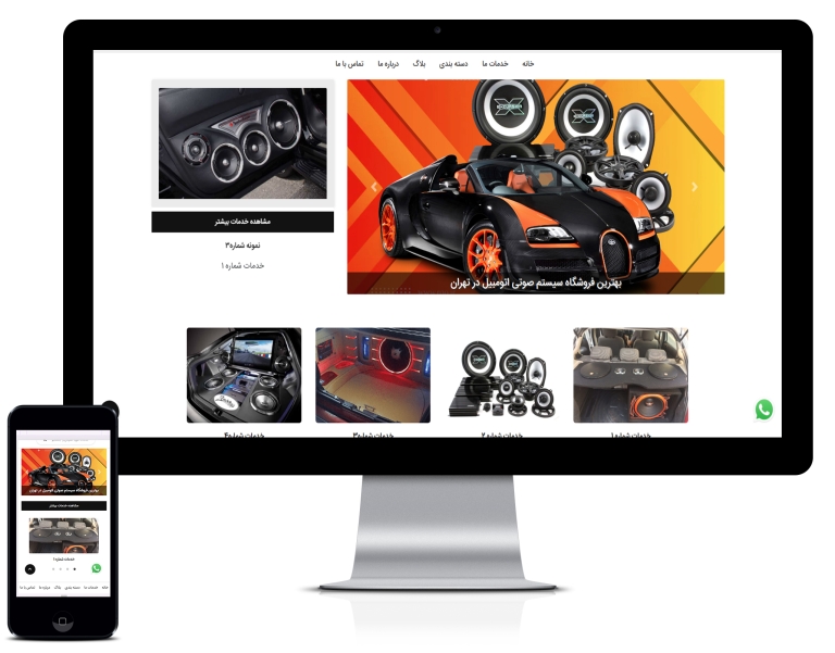 طراحی سایت سیستم صوتی اتومبیل