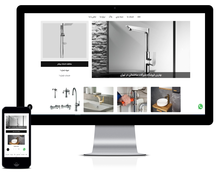 طراحی سایت شیرآلات ساختمانی