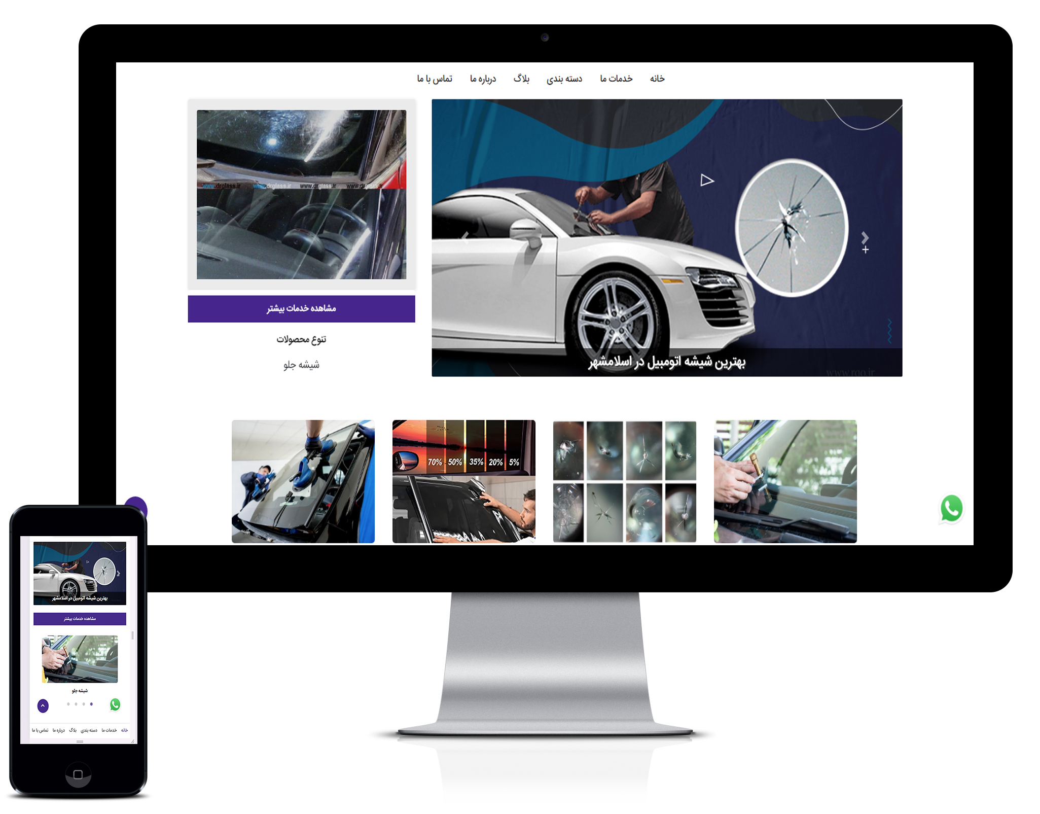 طراحی سایت شیشه خم اتومبیل
