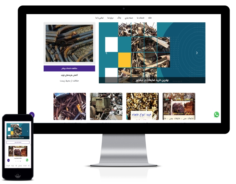 طراحی سایت ضایعات و بازیافت