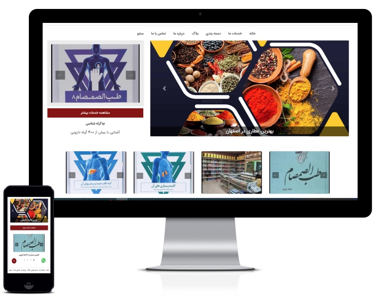 طراحی سایت طب سنتی