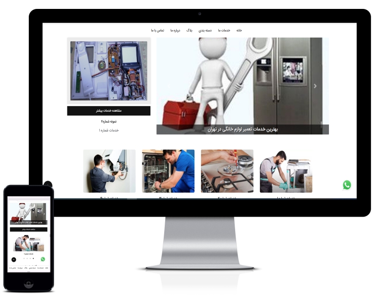 طراحی سایت تعمیر لوازم خانگی