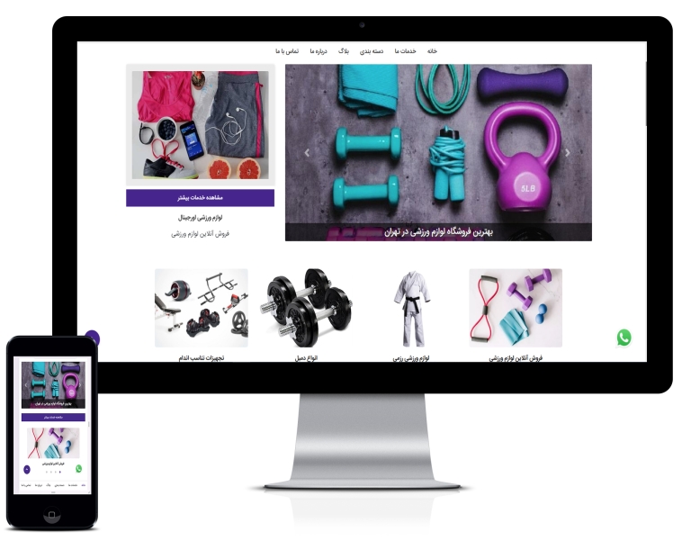 طراحی سایت تجهیزات ورزشی