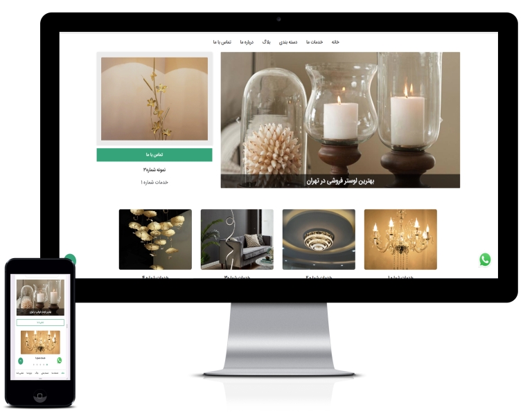 طراحی سایت لوستر فروشی