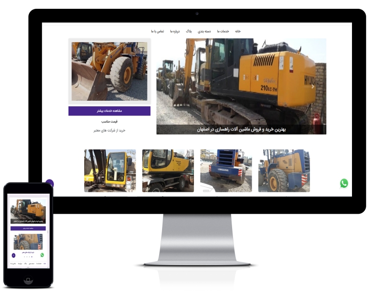 طراحی سایت ماشین آلات صنعتی