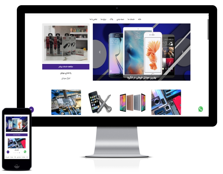 طراحی سایت موبایل فروشی طراحی سایت موبایل فروشی
