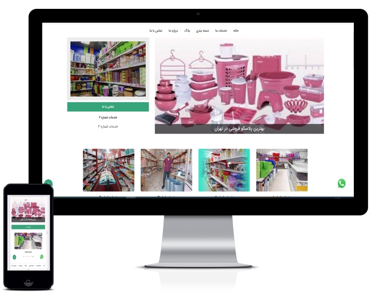 طراحی سایت پلاسکو فروشی